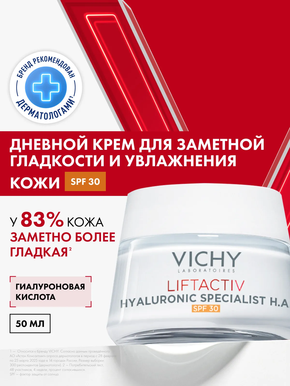Vichy Лифтактив Супрем крем против морщин для упругости кожи SPF30