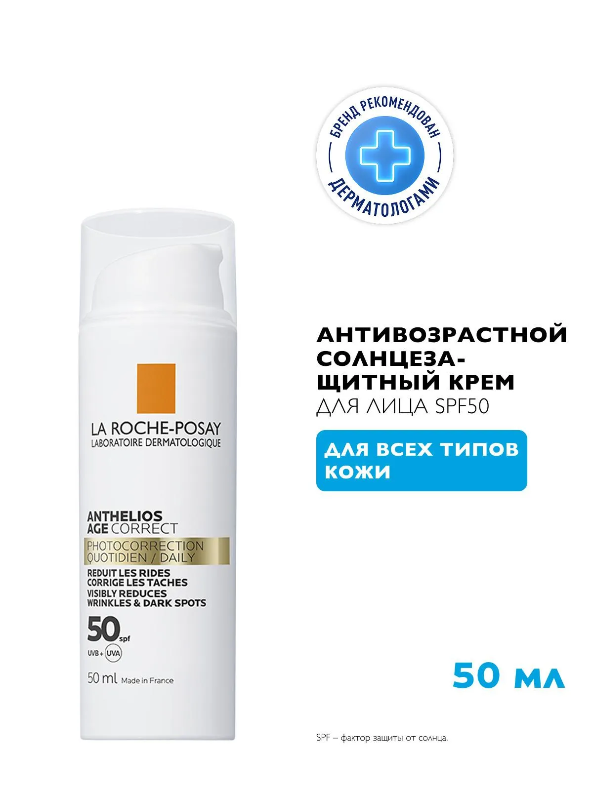 La Roche-Posay Антгелиос крем солнцезащитный антивозрастной для лица SPF 50 50 мл