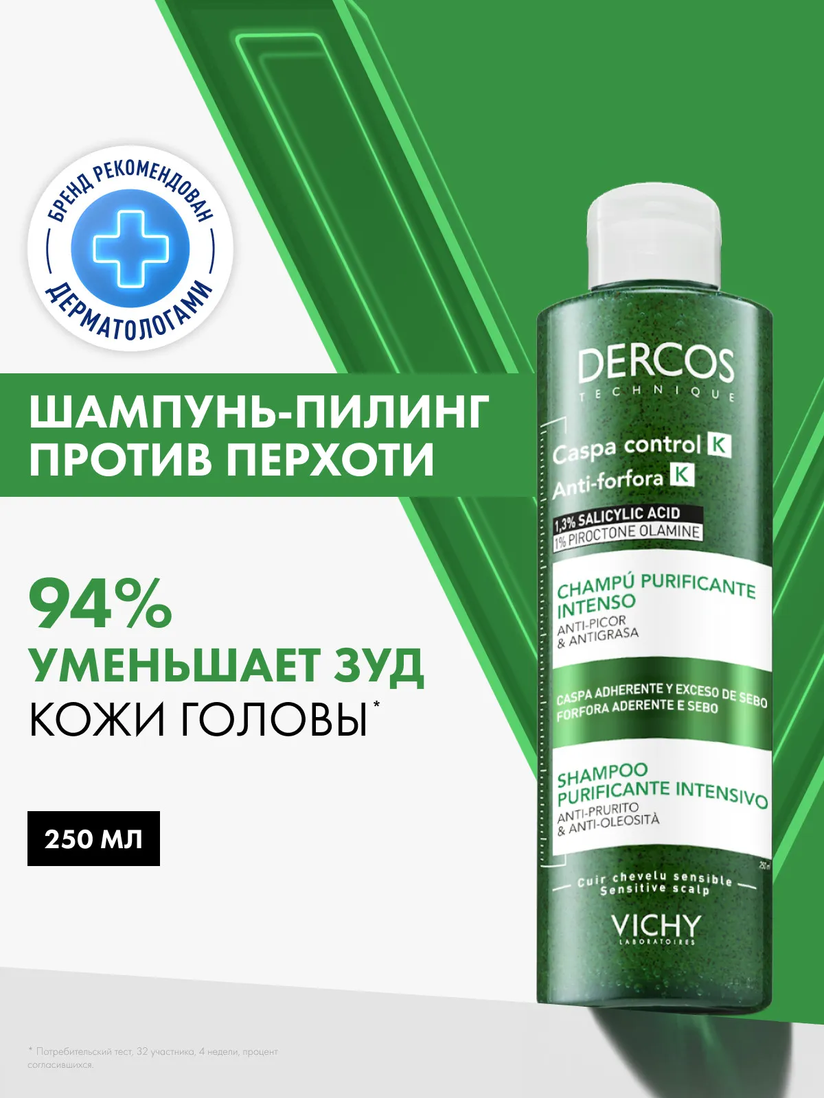 Vichy Деркос шампунь-пилинг против перхоти 250 мл