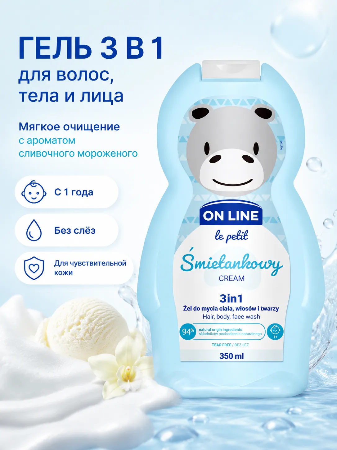 Forte Sweden On line le petit гель детский 3 в 1 для волос, тела и лица 350 мл