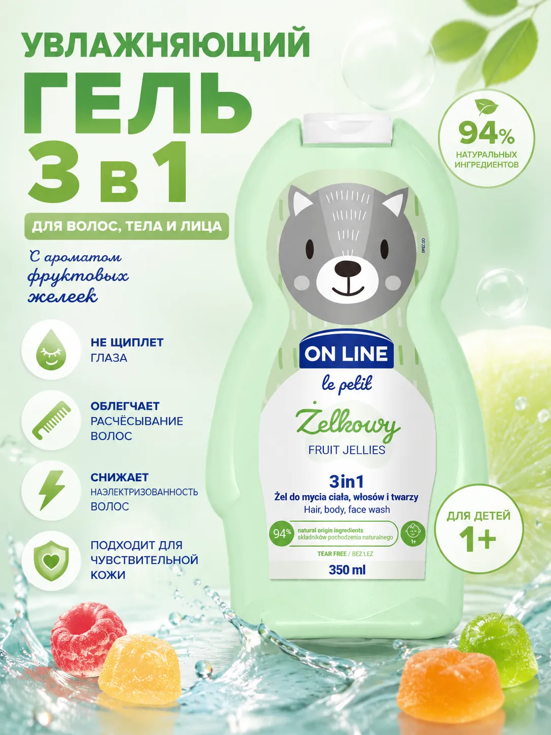 Forte Sweden Fruit Jellies гель детский 3 в 1 для волос, тела и лица 350 мл