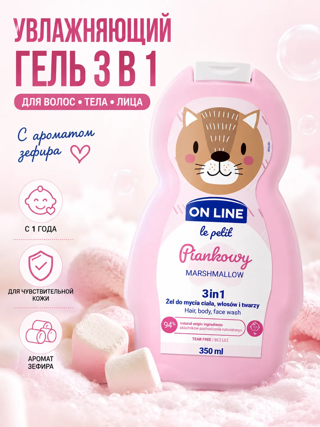 Forte Sweden On line le petit гель детский 3 в 1 для волос, тела и лица с ароматом зефира 350 мл