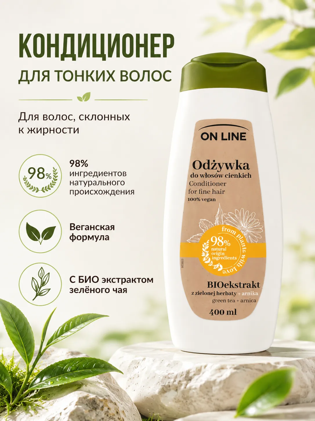 Forte Sweden On Line кондиционер для тонких волос с экстрактом арники и зеленым чаем 400 мл