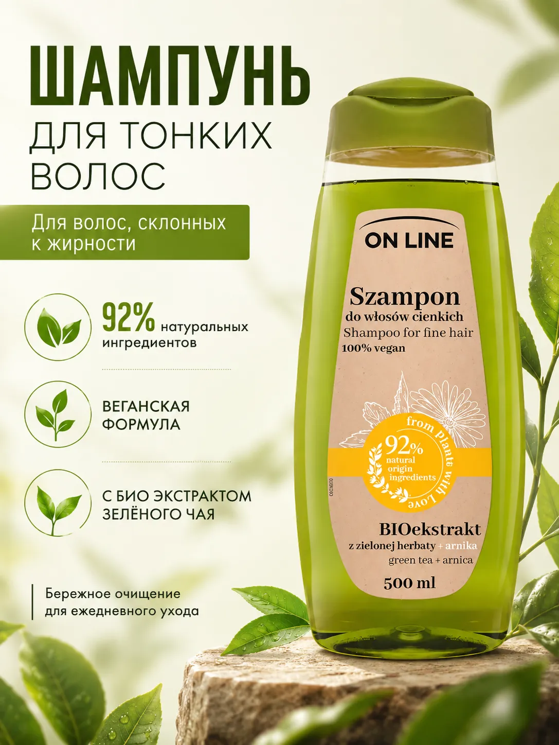 Forte Sweden On Line шампунь Арника и зеленый чай для тонких волос 500 мл