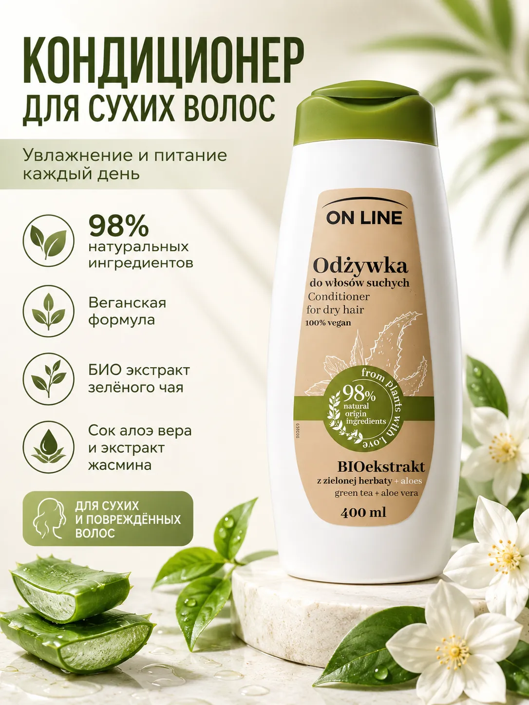 Forte Sweden On Line кондиционер для волос с алоэ и зеленым чаем 400 мл