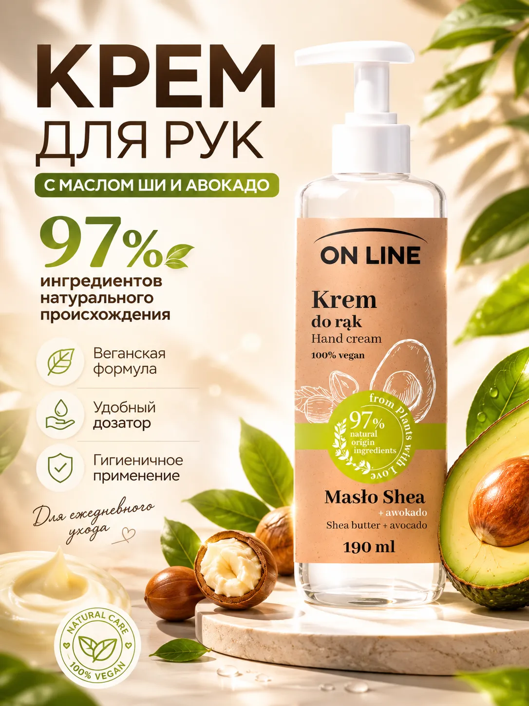 Forte Sweden On Line крем для рук с авокадо и маслом ши 190 мл