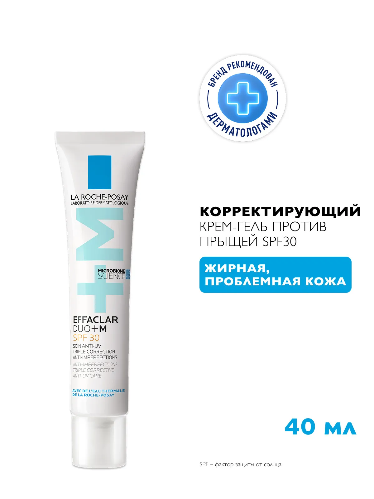 La Roche-Posay Эфаклар ДУО+ корректирующий крем-гель для проблемной кожи SPF30 40 мл
