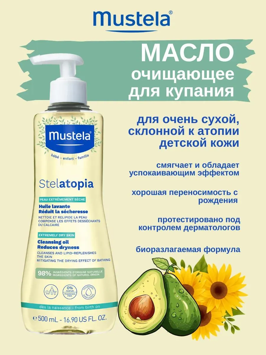 Mustela Stelatopia масло очищающее д/купания 500мл /034313/