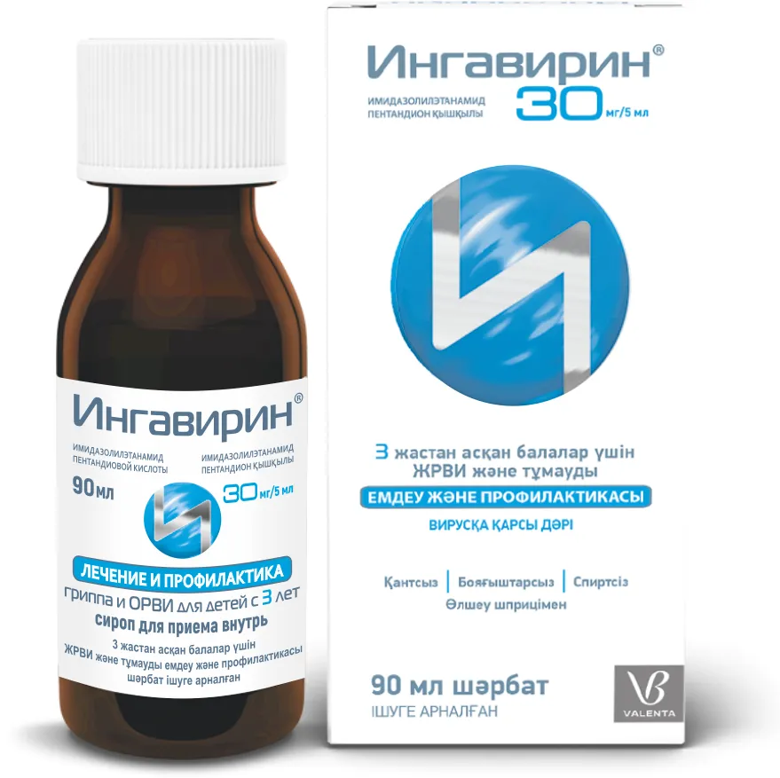 Ингавирин 30 мг/5 мл сироп 90 мл