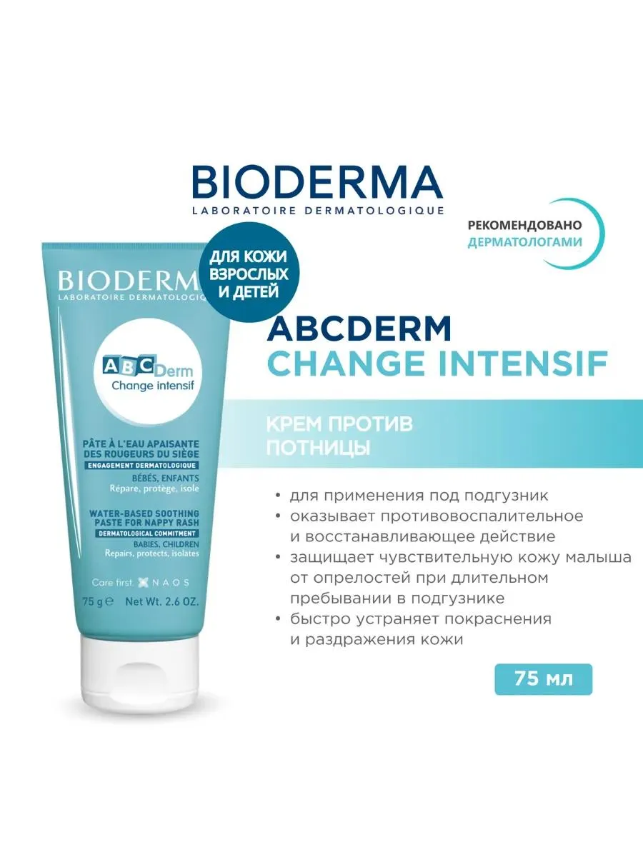 Bioderma ABCDerm крем успокаивающий увлажняющий 75 мл