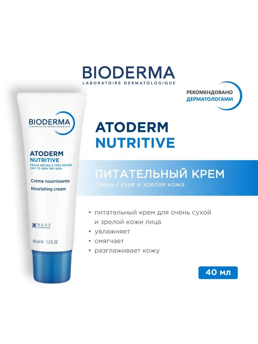 Bioderma Atoderm крем питательный для сухой кожи 40 мл