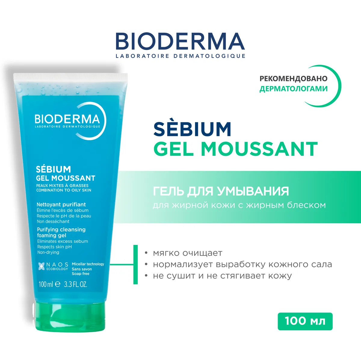 Bioderma Sebium Moussant гель-мусс очищающий 100 мл