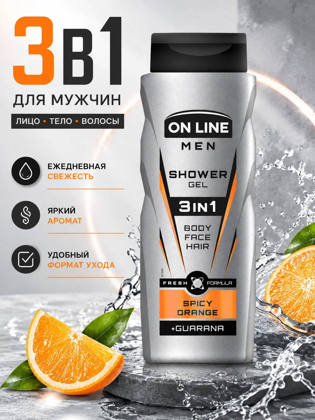 Forte Sweden On Line гель для душа 3 в 1 для мужчин Spicy Orange 400 мл