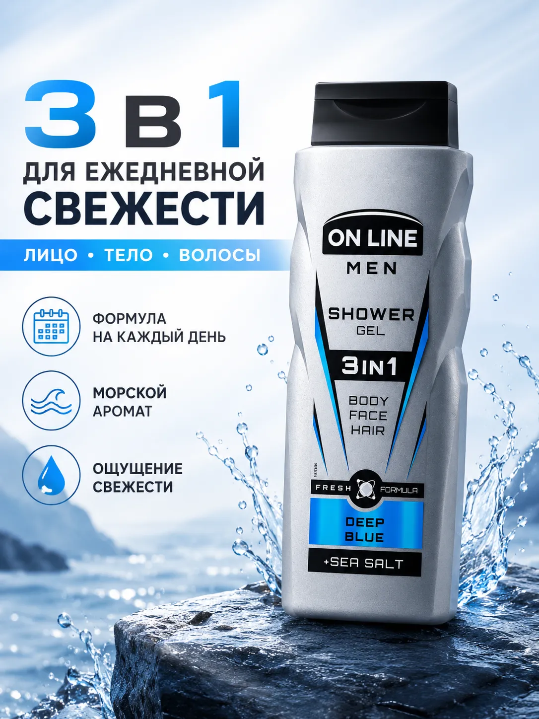 Forte Sweden On Line гель для душа 3 в 1 для мужчин 400 мл