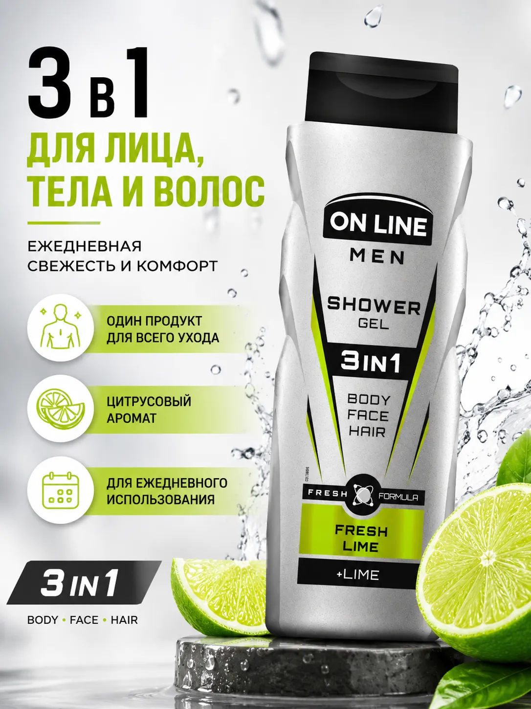 Forte Sweden On Line гель для душа 3 в 1 для мужчин Fresh Lime 400 мл