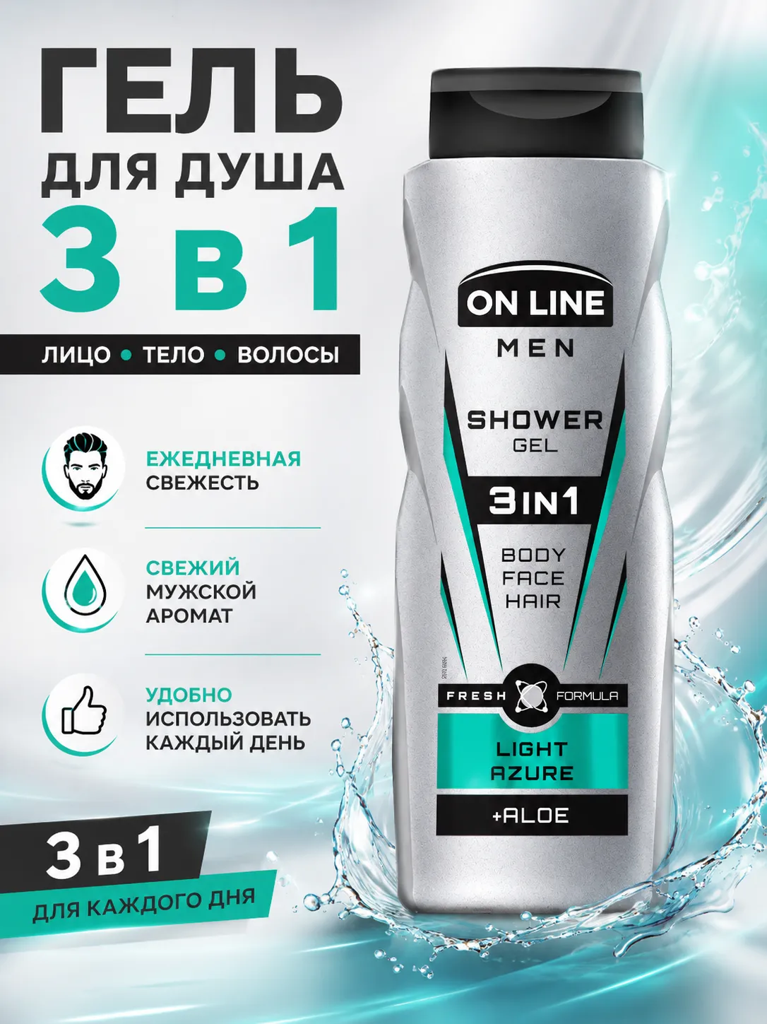 Forte-sweden On Line гель для душа 3 в 1 для мужчин Light Azure 400 мл