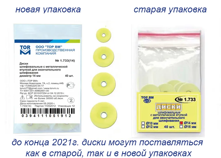 diski-shlif-d-okonchatelnogo-shlifovaniya-d-14mm-up-40sht-nk1-733-14