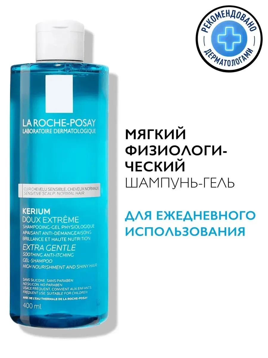 La Roche-Posay Кериум шампунь-гель мягкий физиологический 400 мл