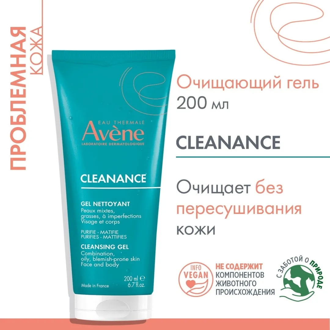 Avene Cleanance Очищающий гель для лица 200 мл