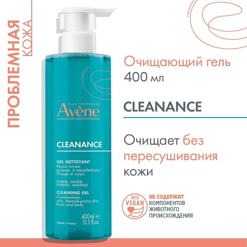 Avene Cleanance гель очищающий для лица и тела 400 мл