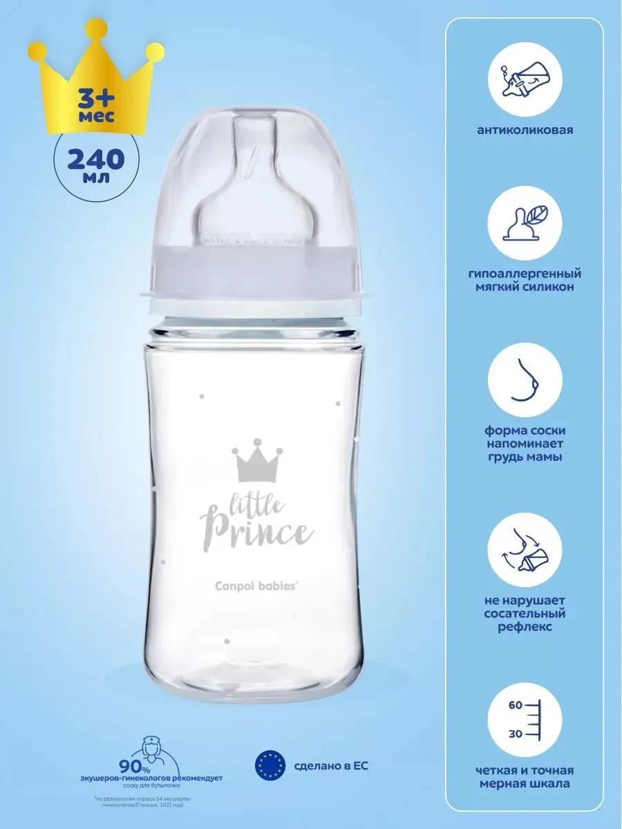 Canpol Royal Baby бутылочка антиколиковая с широким горлышком 240 мл голубая