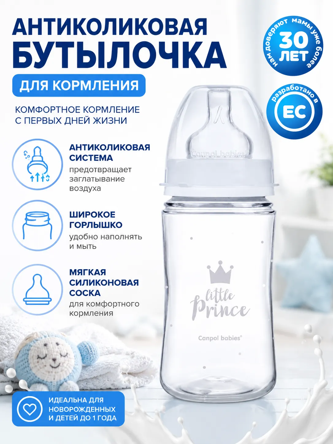 Canpol Royal Baby бутылочка антиколиковая с широким горлышком 240 мл голубая