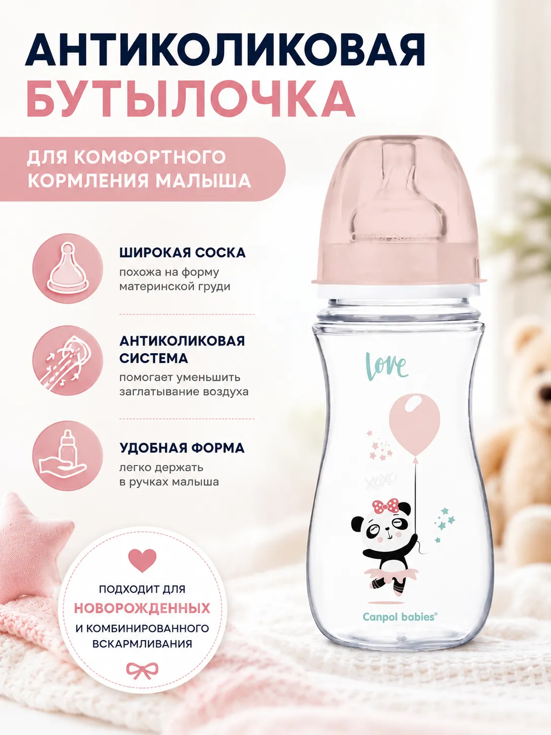 Canpol бутылочка PP Easy Start антиколиковая с широкой горловиной Exotic Animals 300 мл розовая