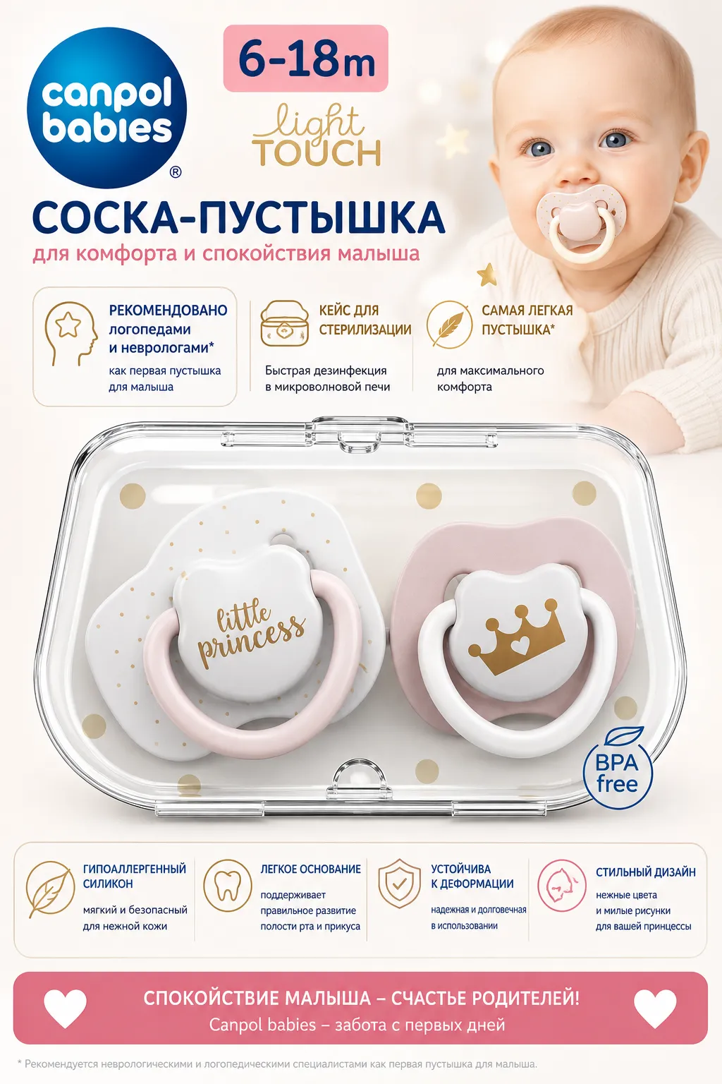 Royal Baby соска-пустышка силиконовая симметричная от 6 до 18 месяцев розовая