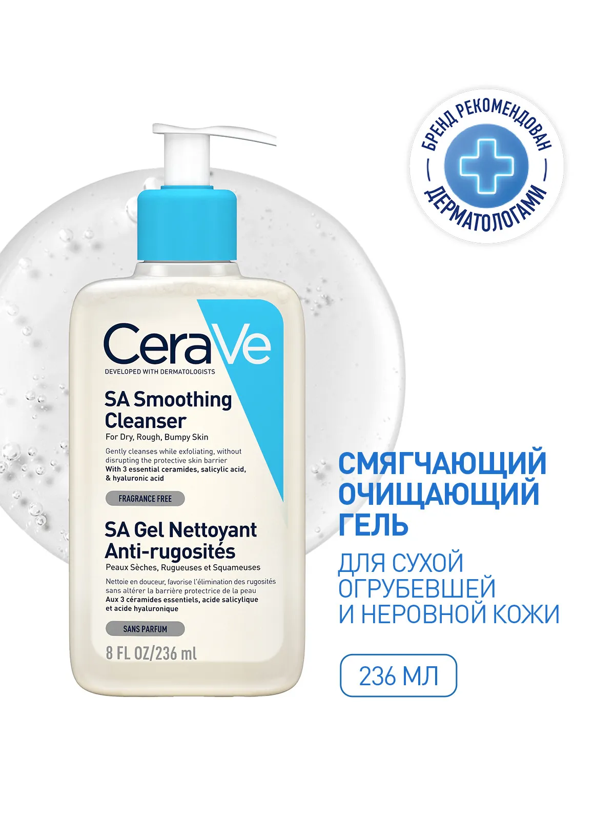 CeraVe SA Смягчающий очищающий гель для сухой, огрубевшей и неровной кожи 236 мл