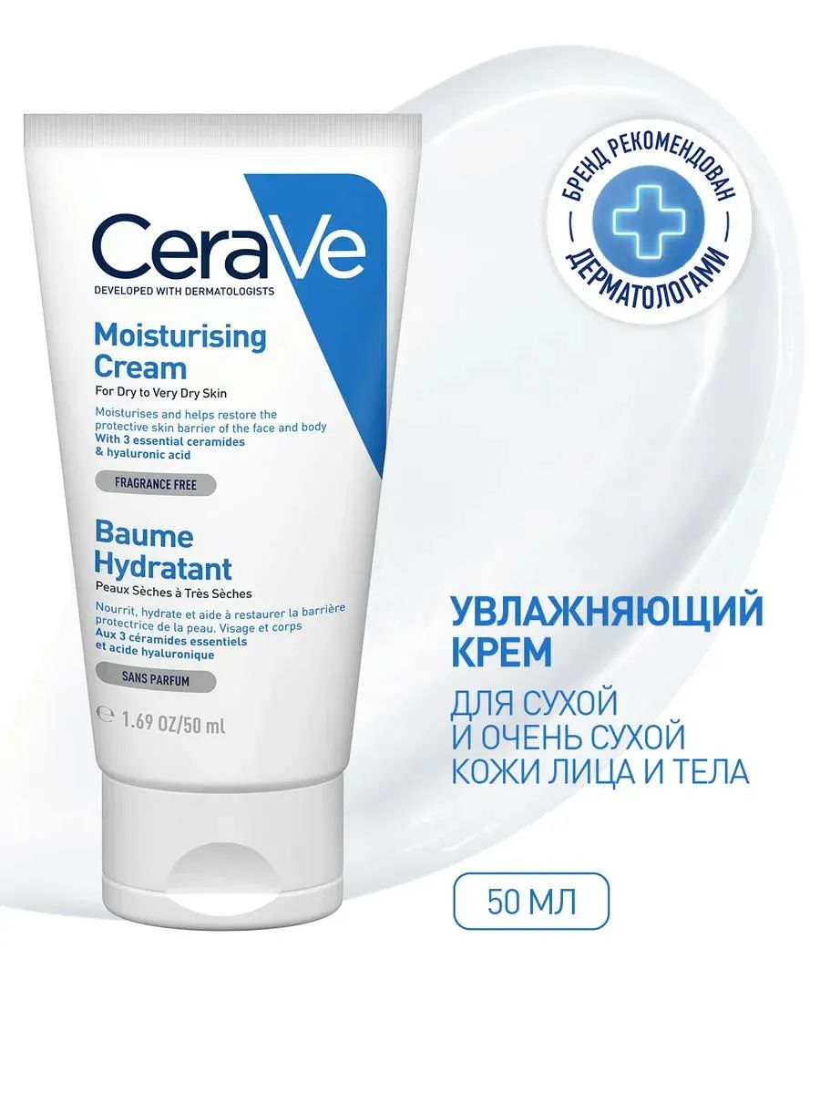 CeraVe Увлажняющий крем для сухой и очень сухой кожи 50 мл