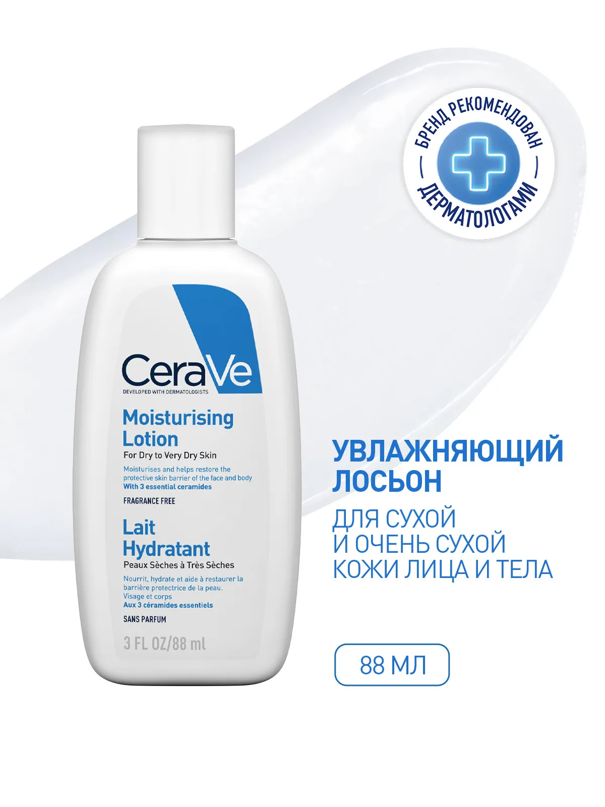 CeraVe Увлажняющий лосьон для сухой и очень сухой кожи 88 мл
