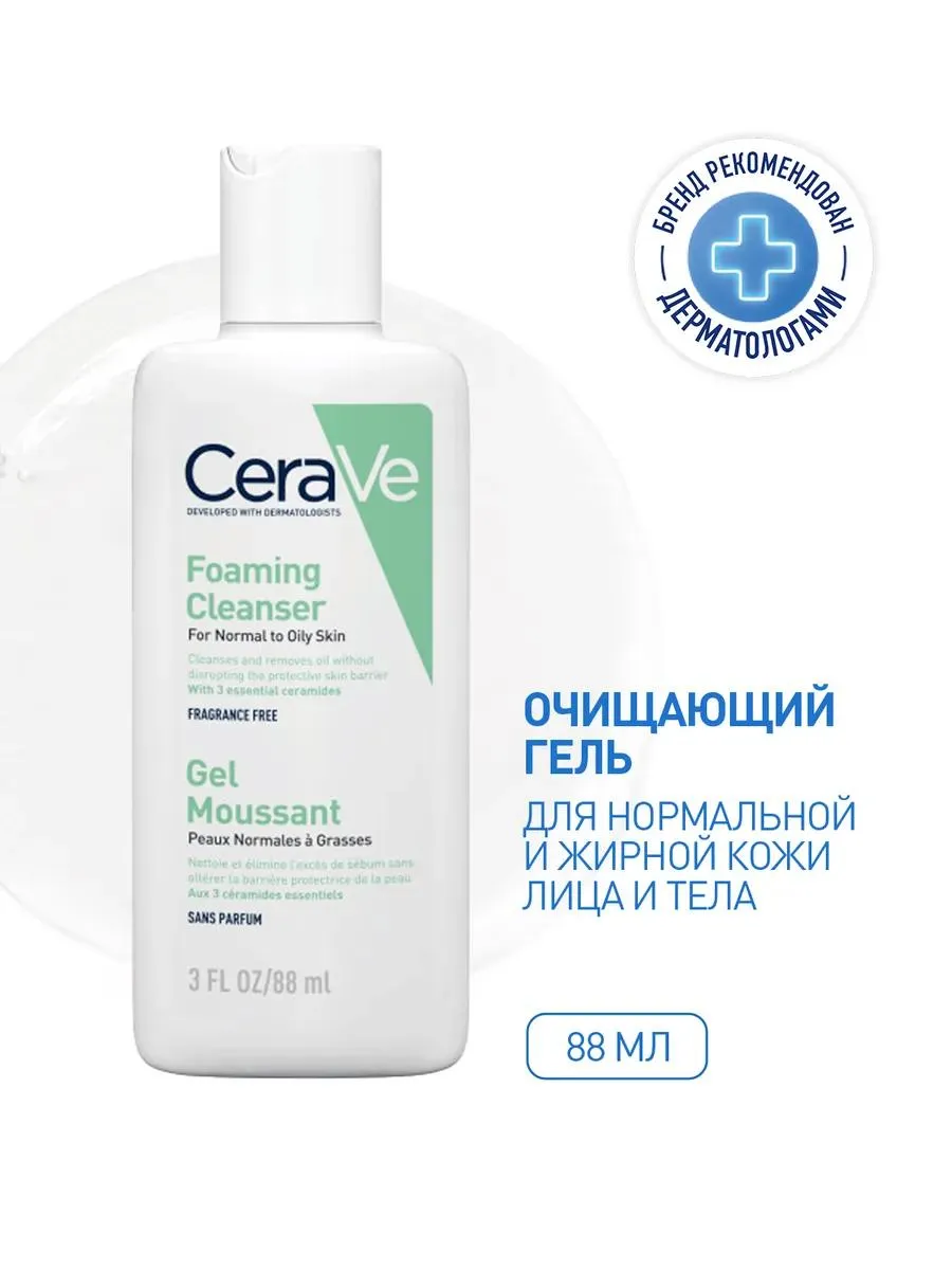 CeraVe Очищающий гель для нормальной и жирной кожи 88 мл