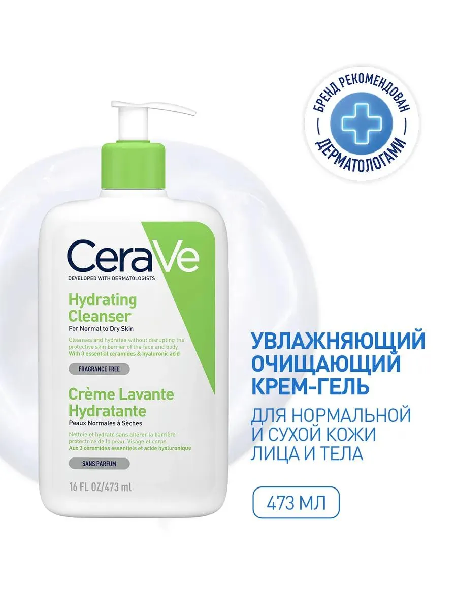 CeraVe Увлажняющий очищающий крем-гель для нормальной и сухой кожи 473 мл