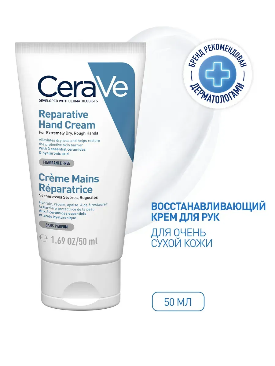 CeraVe Восстанавливающий крем для рук для очень сухой кожи 50 мл