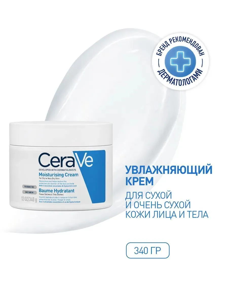 CeraVe Увлажняющий крем для сухой и очень сухой кожи 340 мл