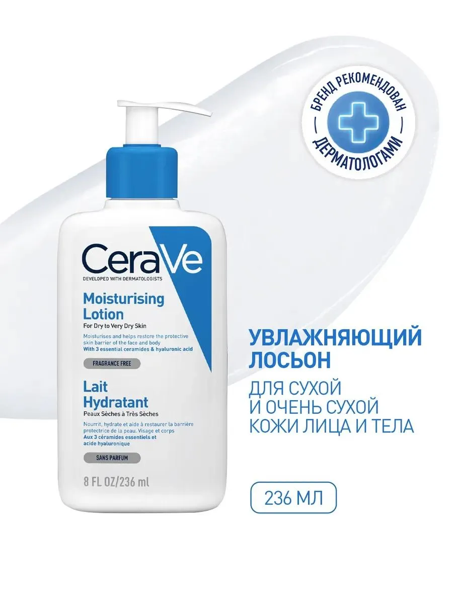 CeraVe Увлажняющий лосьон для сухой и очень сухой кожи 236 мл