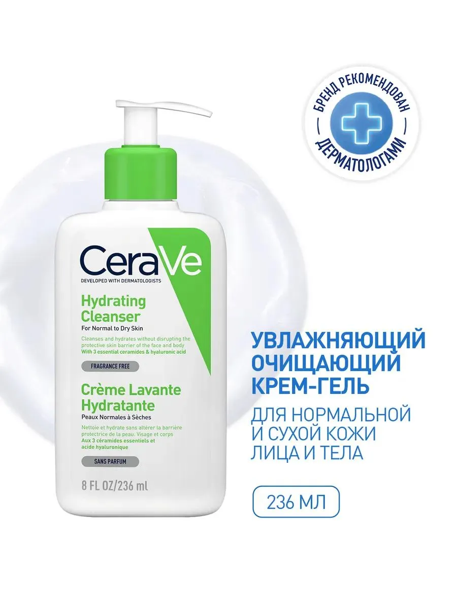 CeraVe Увлажняющий очищающий крем-гель для нормальной и сухой кожи 236 мл