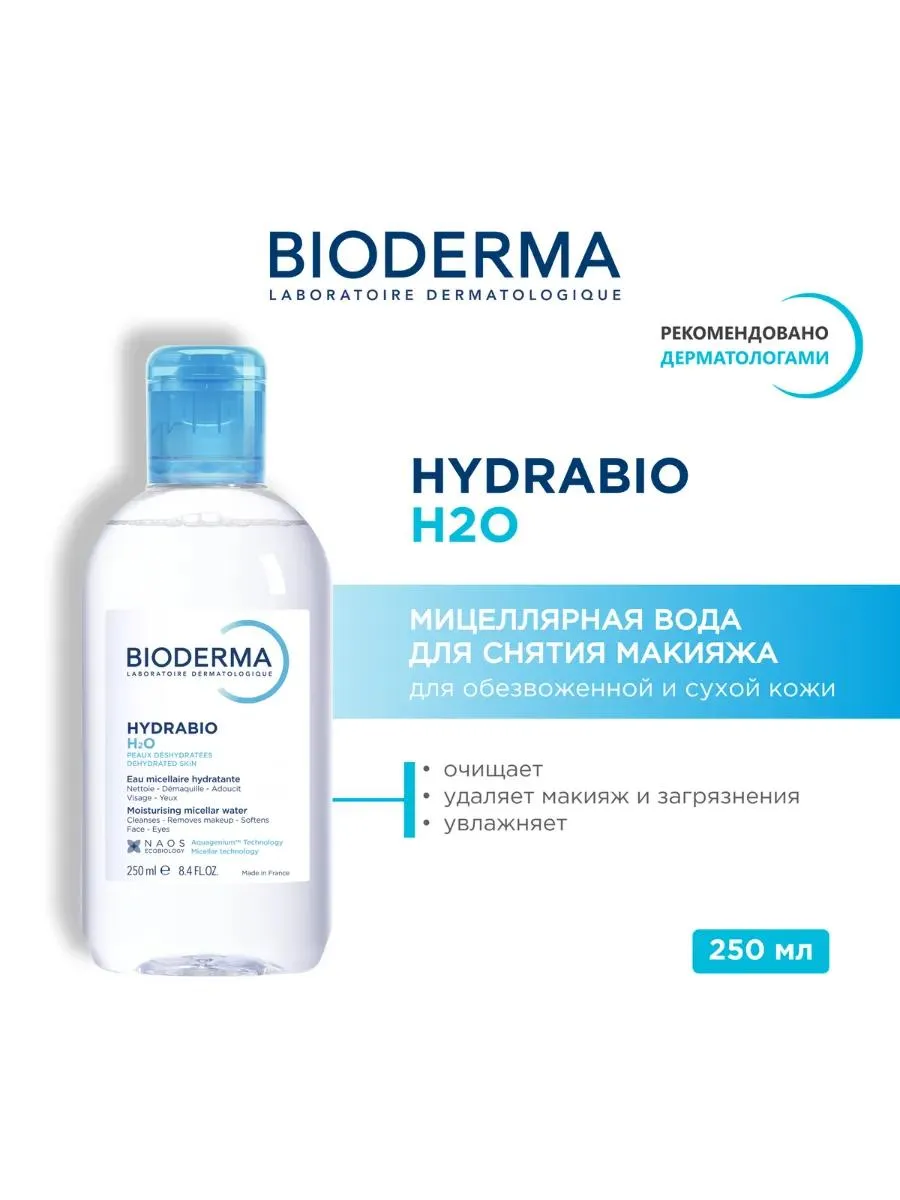 Hydrabio H2O мицеллярная вода для обезвоженной и чувствительной кожи 250 мл