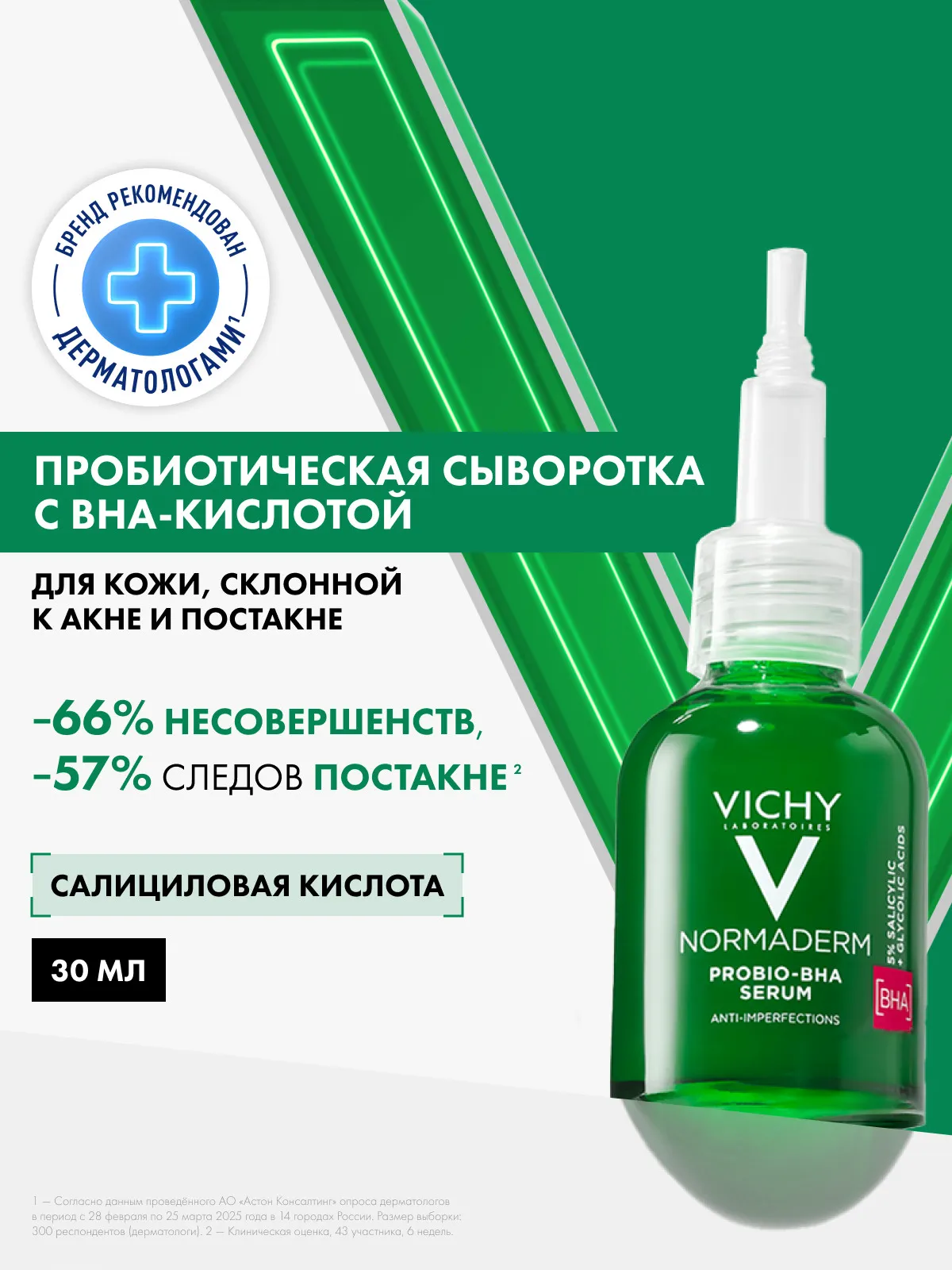 Vichy Нормадерм сыворотка против несовершенств 30 мл