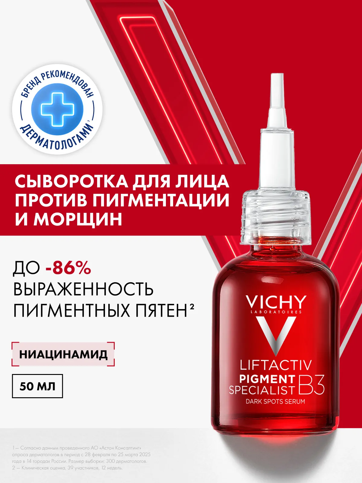 Vichy Лифтактив Специалист сыворотка для лица против пигментации и морщин 30 мл