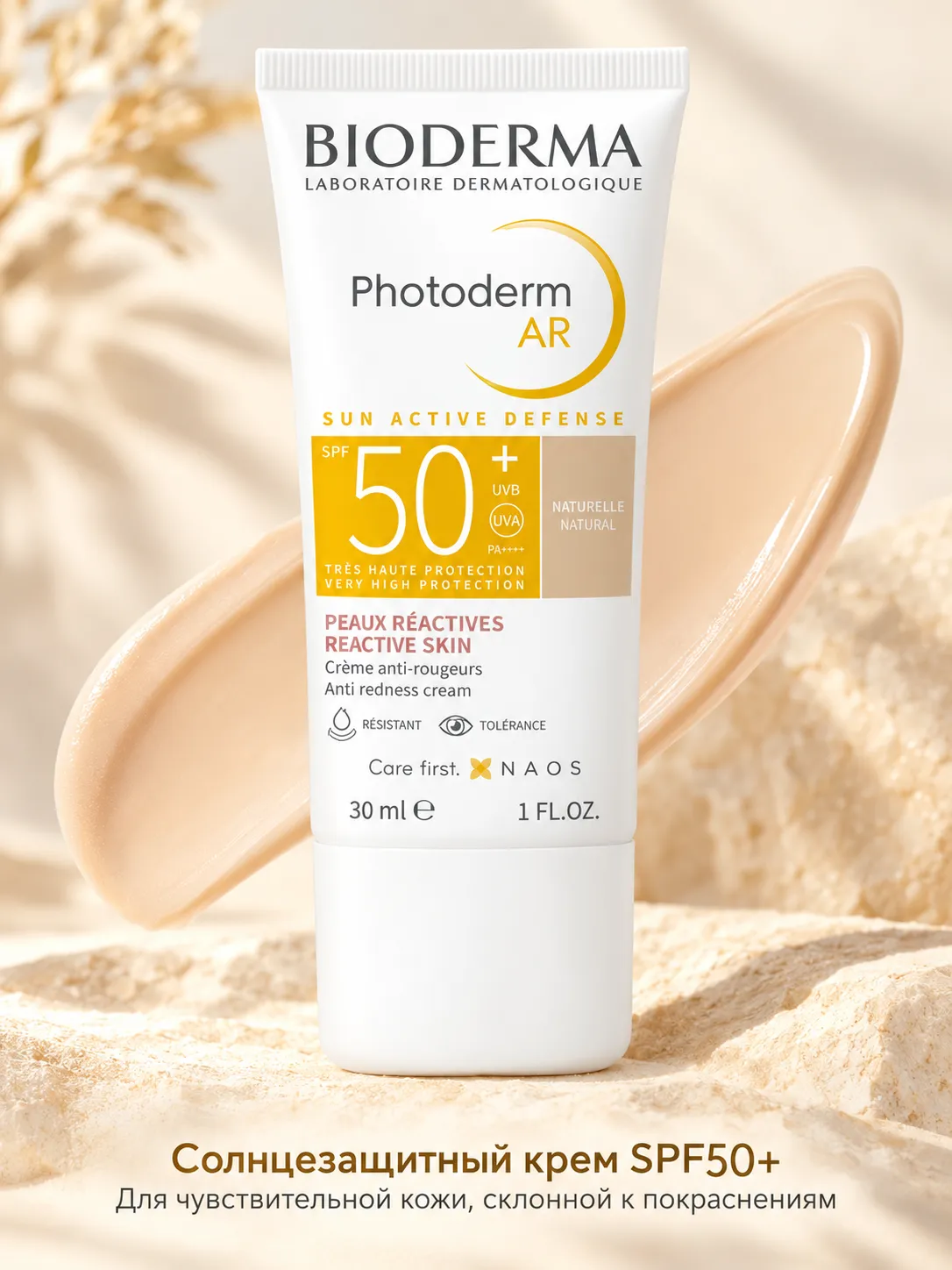Bioderma Photoderm AR крем солнцезащитный от покраснений и купероза SPF50+ 30мл 