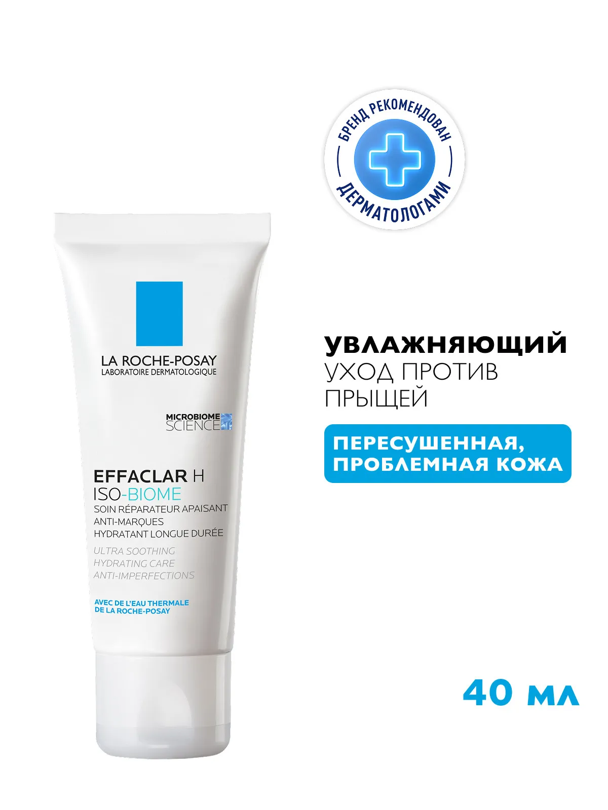 Эфаклар Н крем для проблемной кожи 40 мл