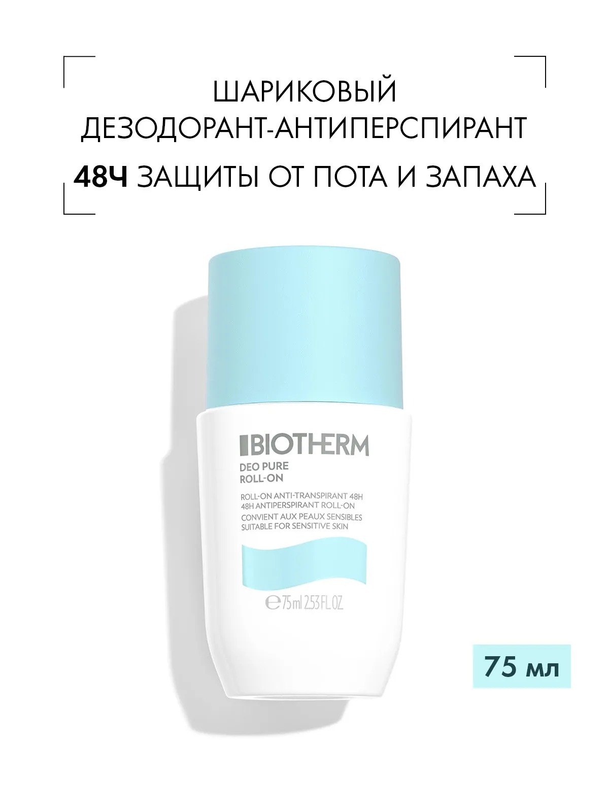 Biotherm Deo Pure дезодорант роликовый без спирта 75 мл