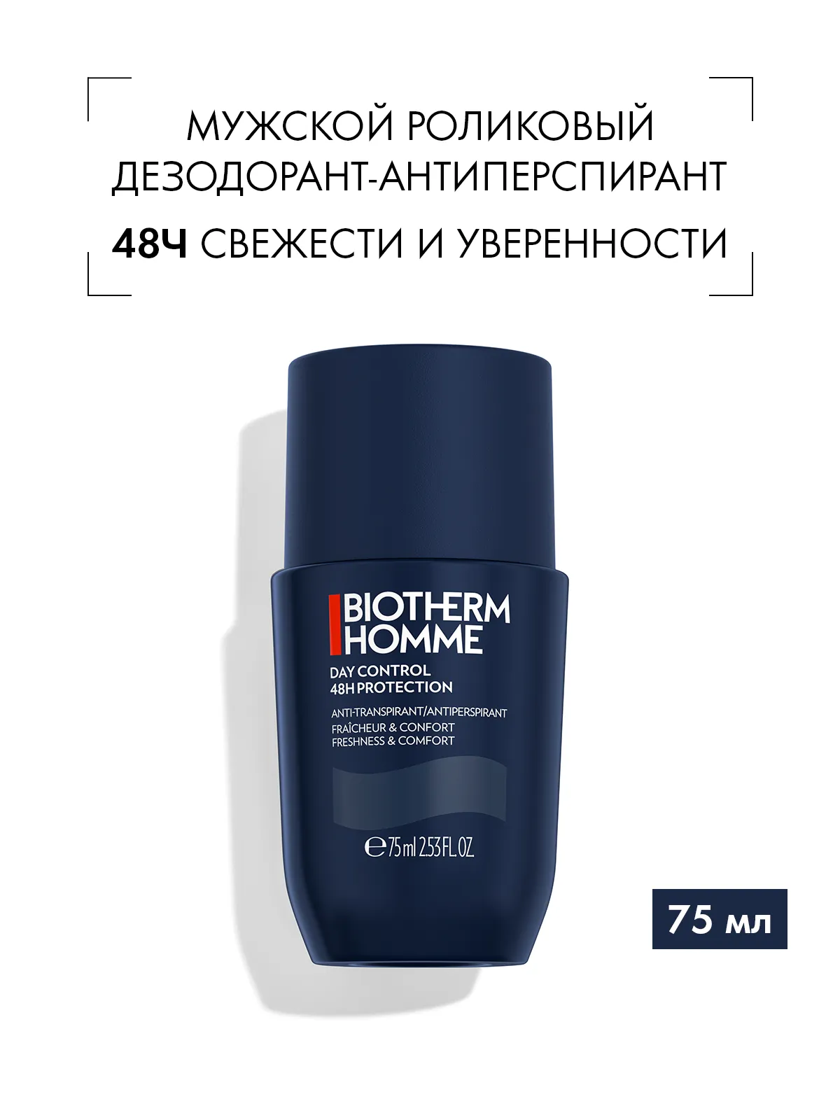Biotherm Homme Day Control дезодорант роликовый 48 часов 75 мл