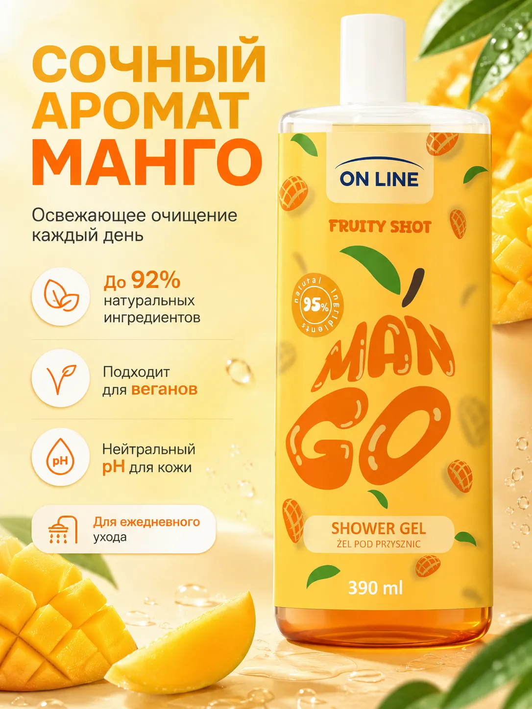Forte Sweden Fruity Shots гель для душа с ароматом манго 390 мл