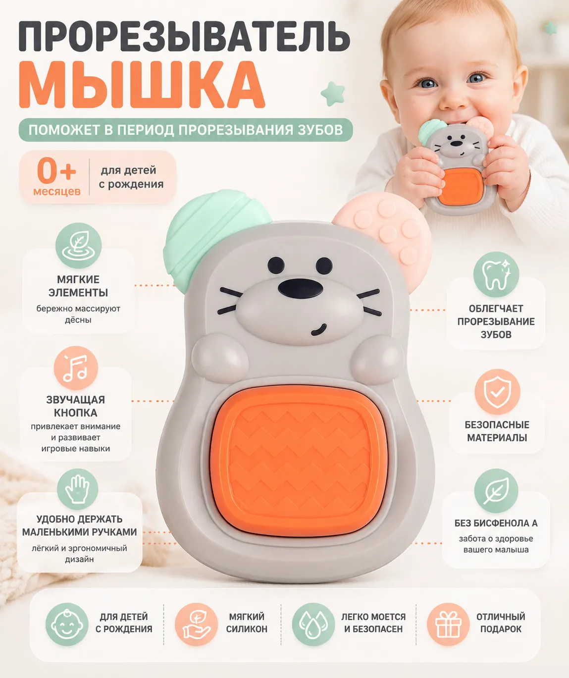 Canpol МЫШКА прорезыватель с кнопкой