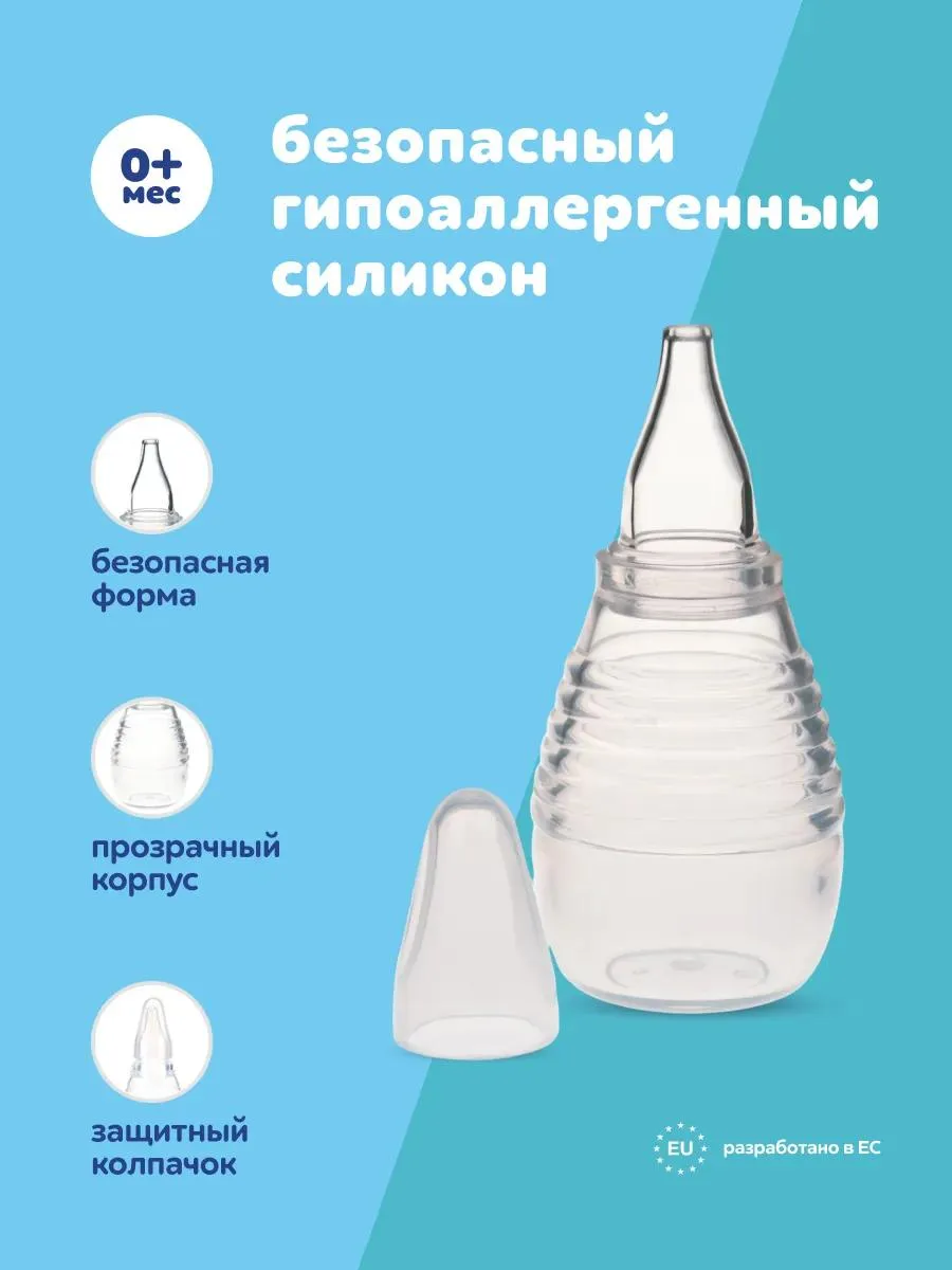 Canpol аспиратор для носа силиконовый