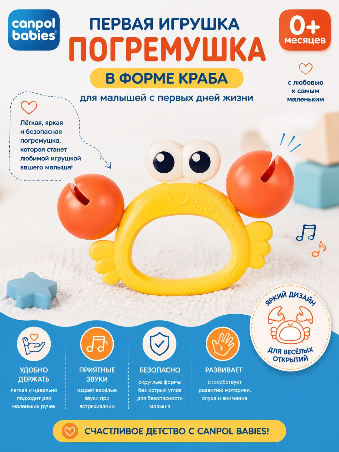 Canpol погремушка КРАБ