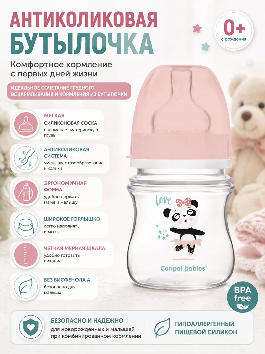 Canpol Babies EasyStart бутылочка антиколиковая с широким горлышком 120 мл Exotic Animals розовая