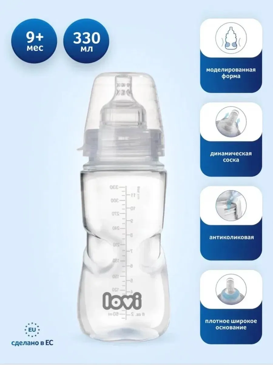Lovi Medical+ бутылочка для кормления антиколиковая 330 мл